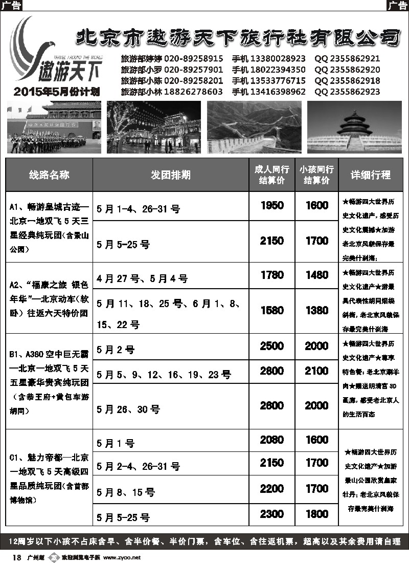 b018 北京市遨游天下旅行社有限公司