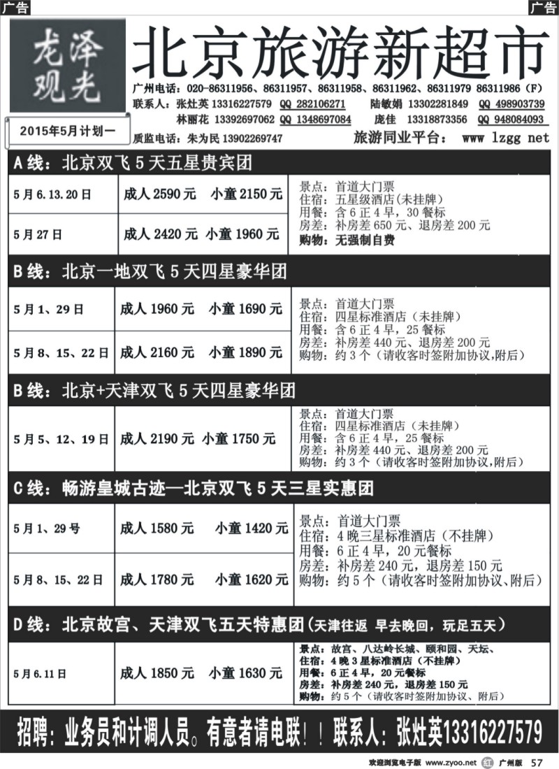 r057 北京龙泽观光