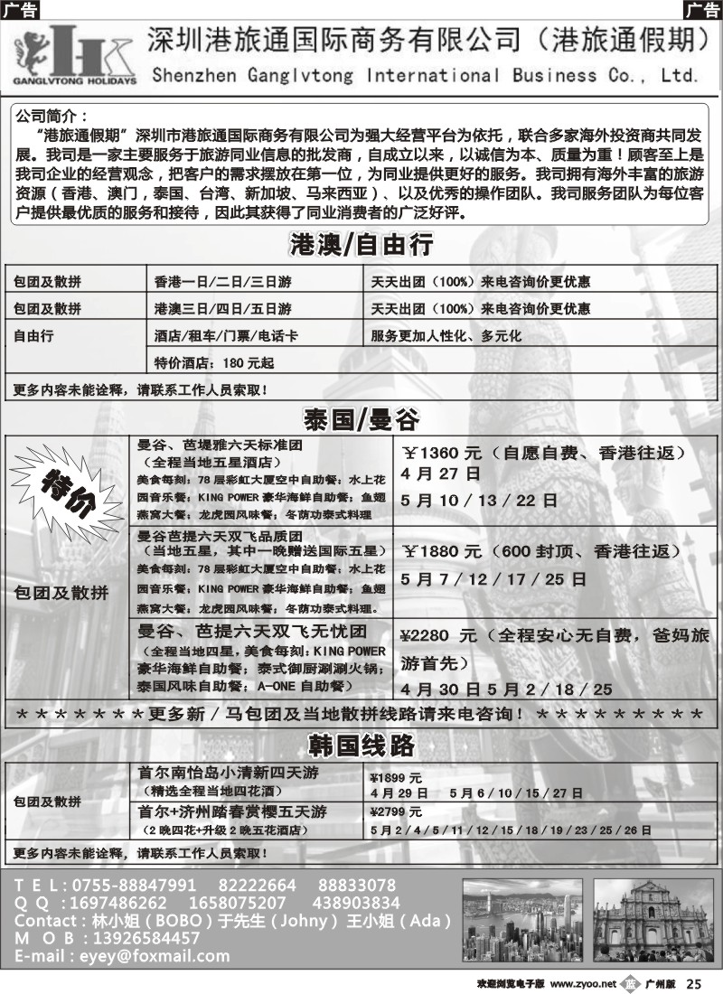 b025  低价收团-港澳、泰／韩一手地接、自由行产品批发（港旅通）