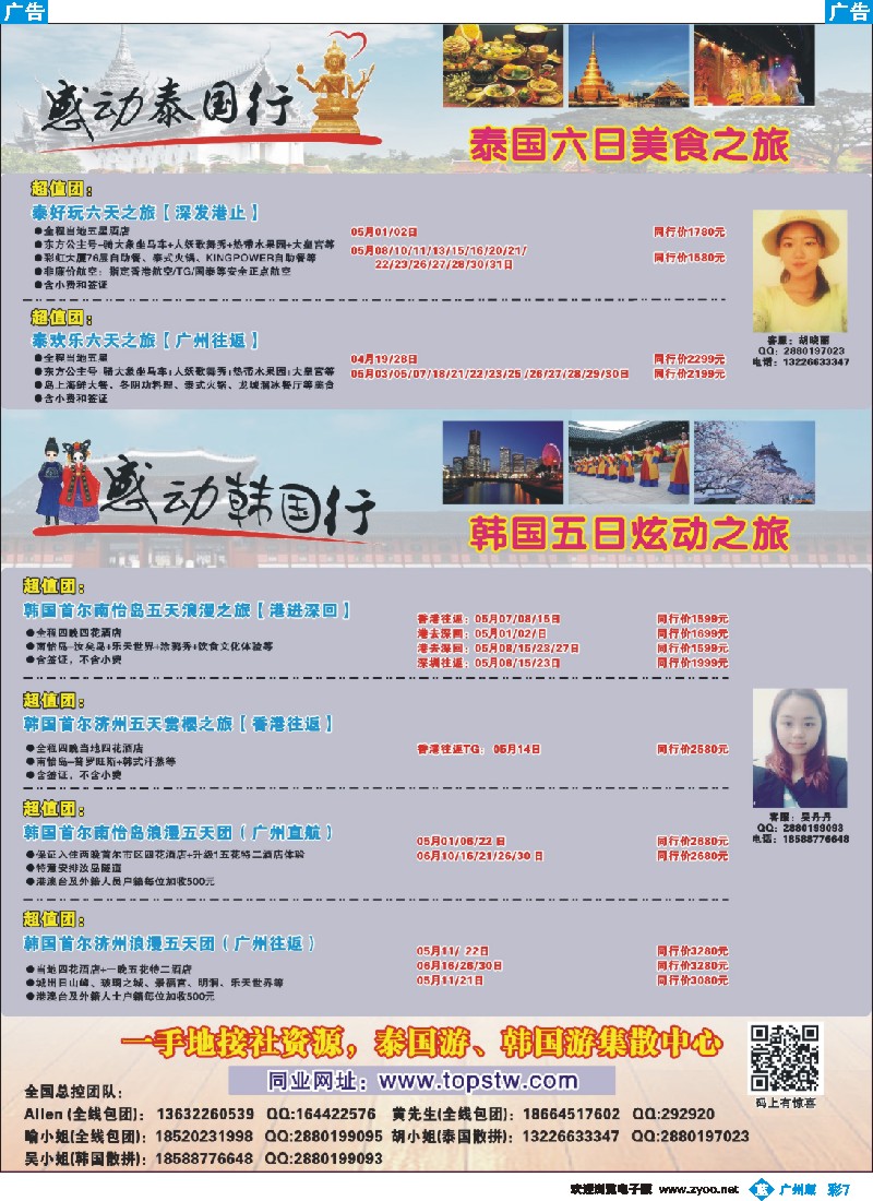彩b007 感动泰国、韩国行