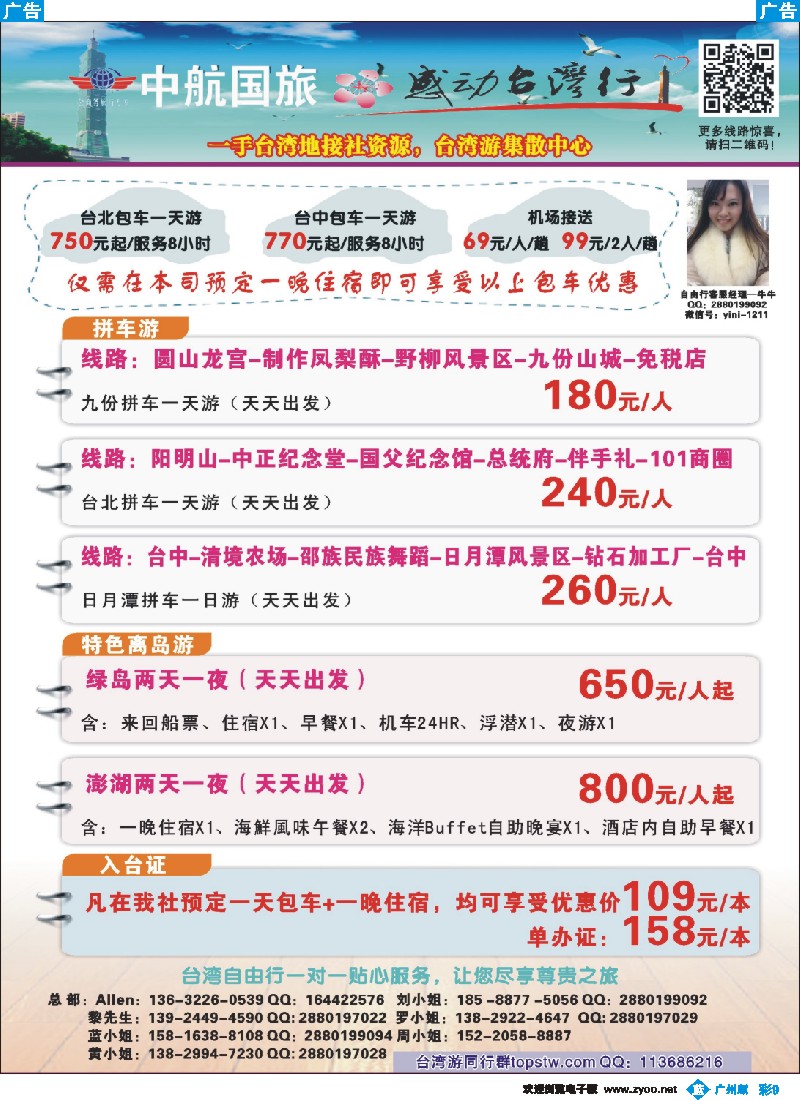 彩b009 感动台湾行－台湾专线