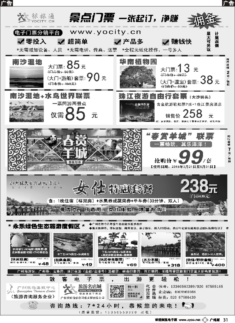 b031 广州银旅通——景区电子门票
