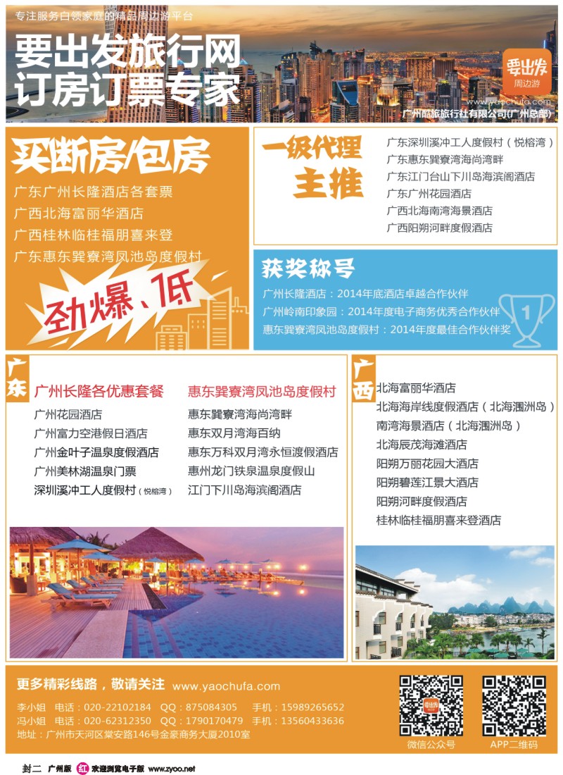 彩r封二 要出发周边游（广州酷旅旅行社有限公司）