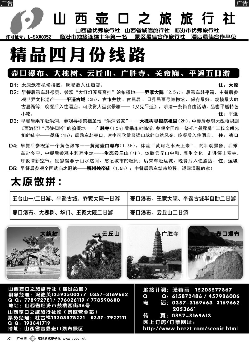 b082 山西壶口之旅旅行社（总部）·自驾游、山陕专业地接批发商