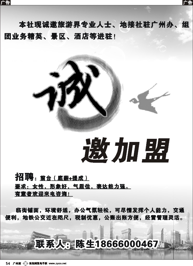 b054 某国际社诚邀加盟（广州黑白）