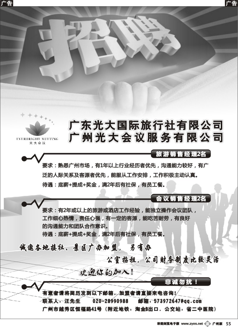 b055  广州光大会议、旅游——招聘