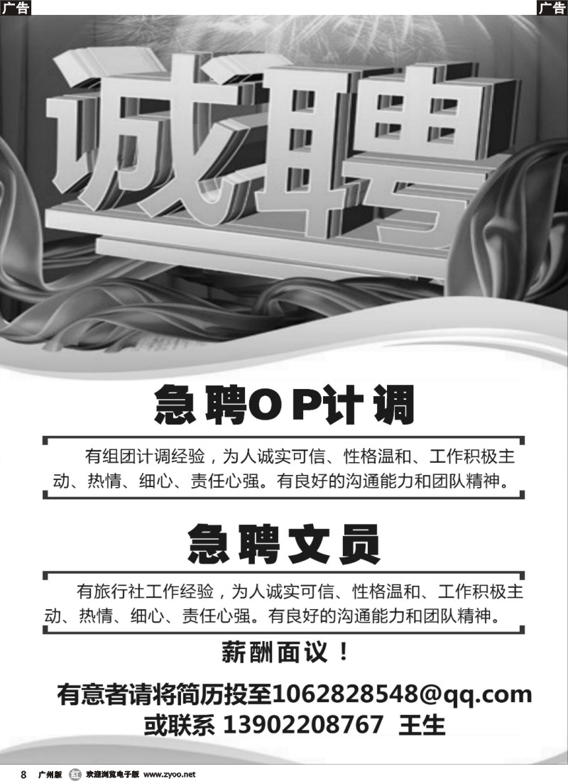 r008 急聘OP计调、文员