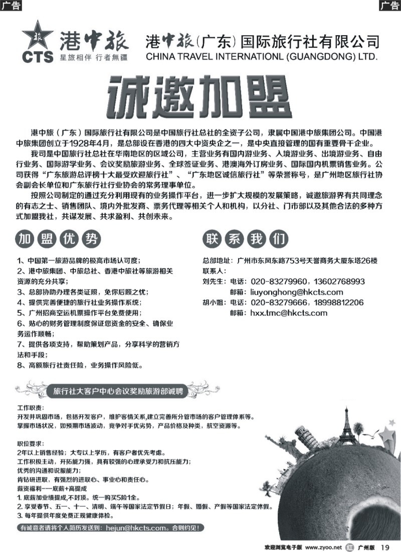 r019 港中旅诚邀加盟