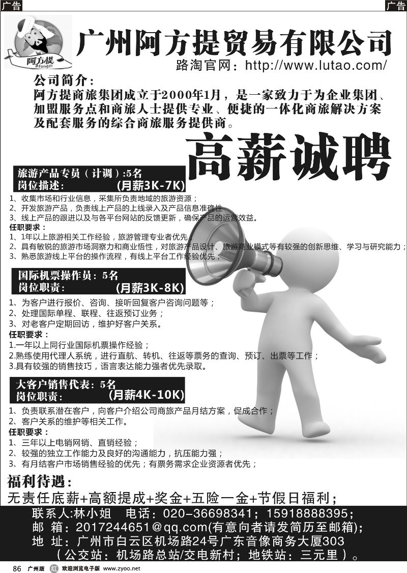 r086 广州阿方提贸易有限公司—诚意邀请您的加入