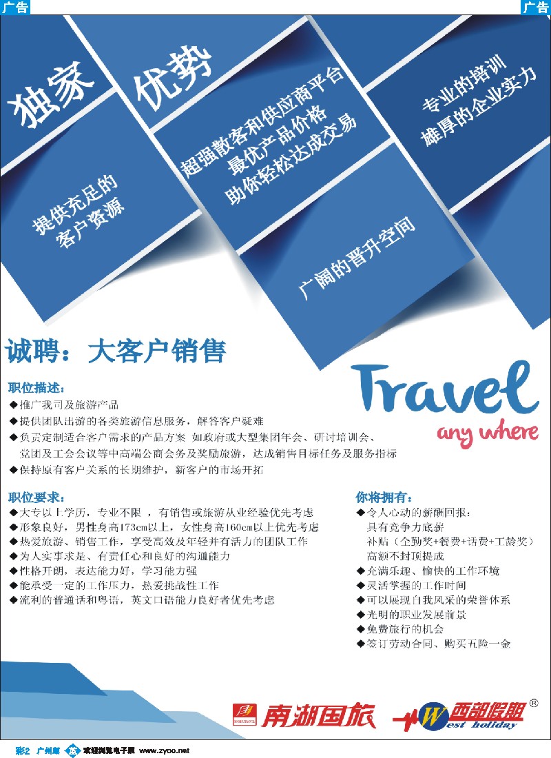 彩b002 南湖国旅-招聘