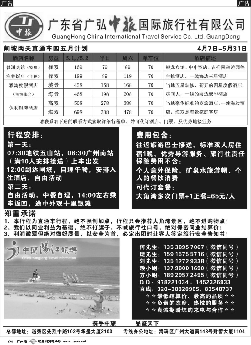 b036 闸坡散拼专线计划-广弘中旅