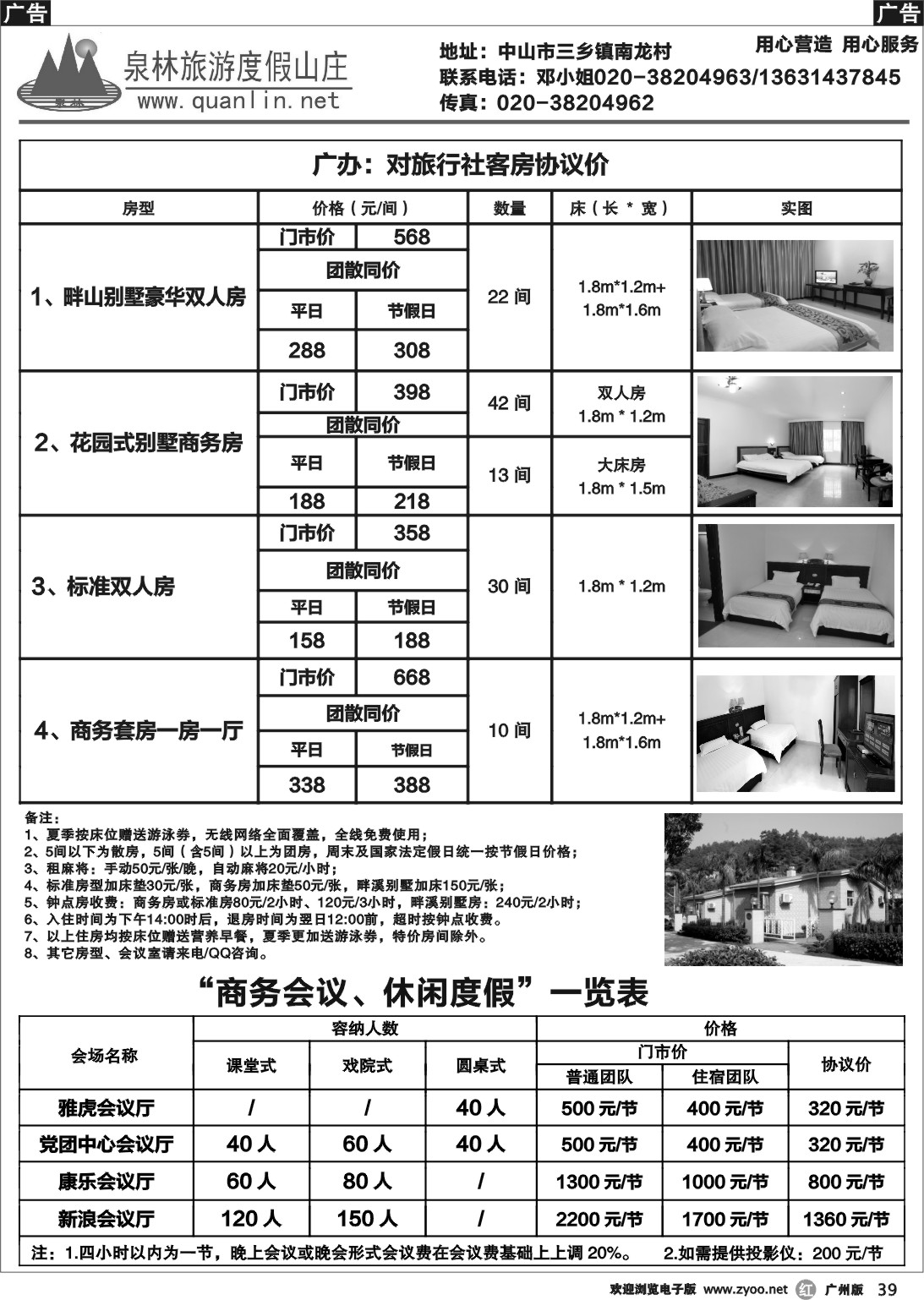 r039 中山泉林旅游度假山庄