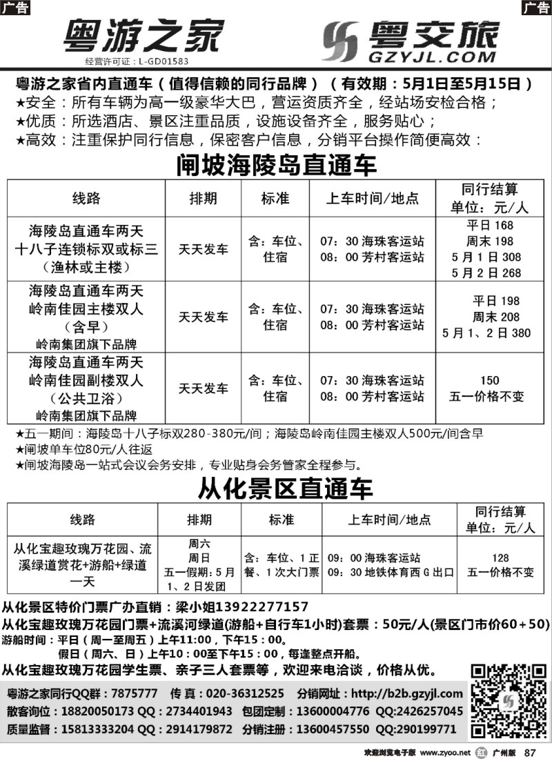 r087 闸坡直通车