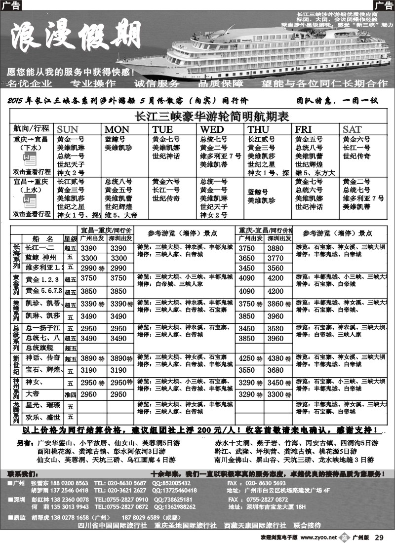 b029  浪漫假期-川藏渝专线2
