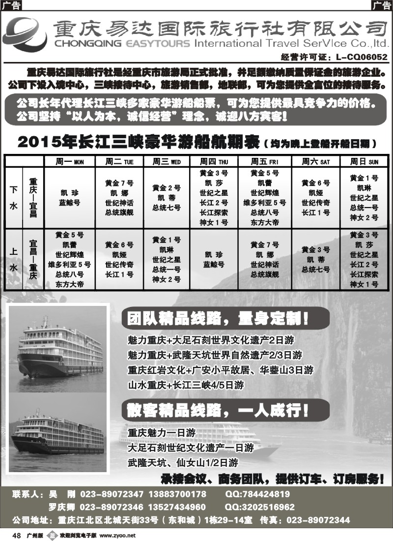 b048 重庆易达国旅-长江三峡游船+地接