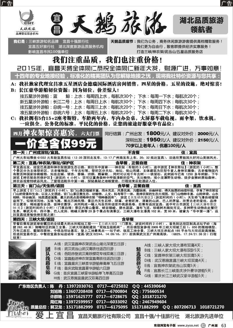 r063 三峡、神农架、武当山 宜昌天鹅