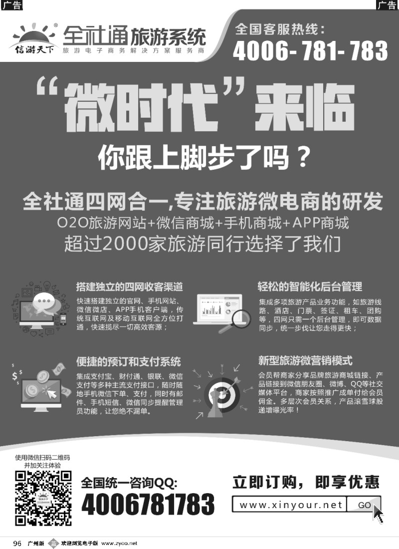 b096 全社通旅游系统