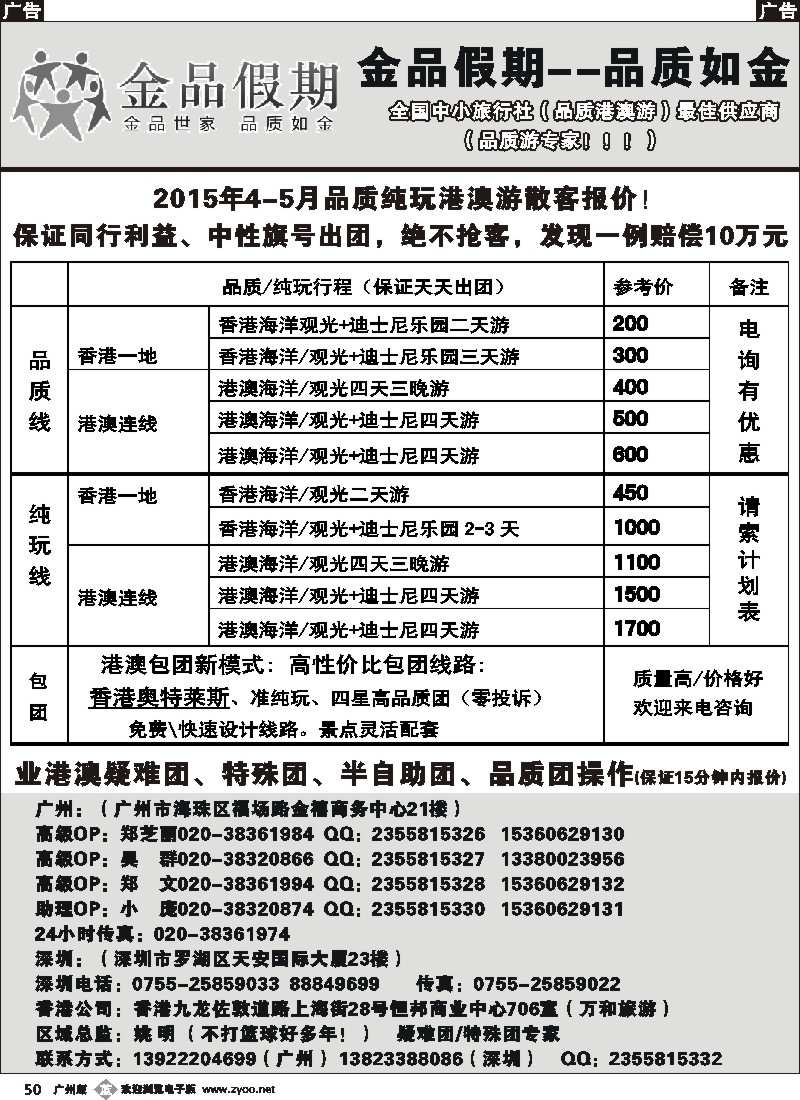 b050 推荐：金品假期（广州）-港澳散客天天出团