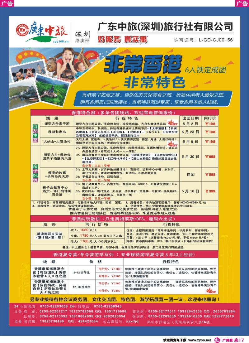 彩r017 非常香港—香港本土特色游，游学夏令营计划