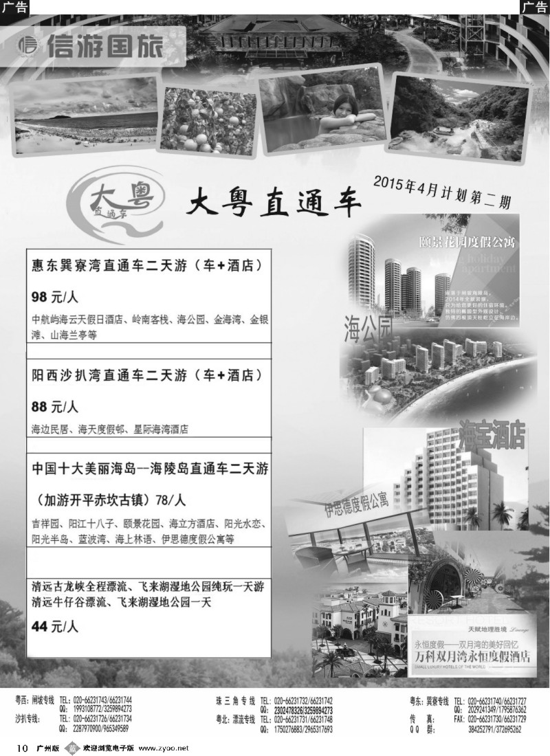 b010 【大粤直通车】省内游4月份---全新计划1