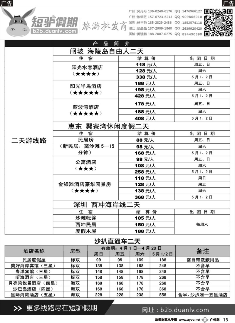 b013 短驴假期--【一站式旅游批发商】2