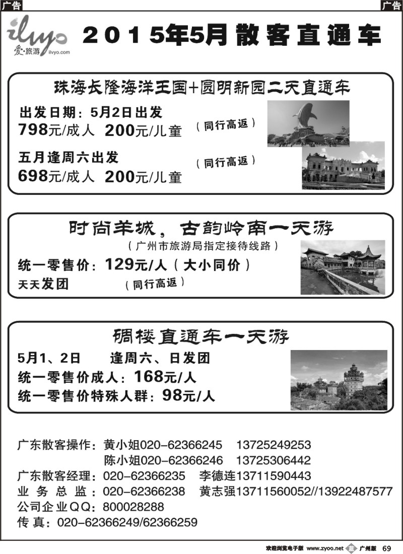 b069 爱-旅游五月散客直通车