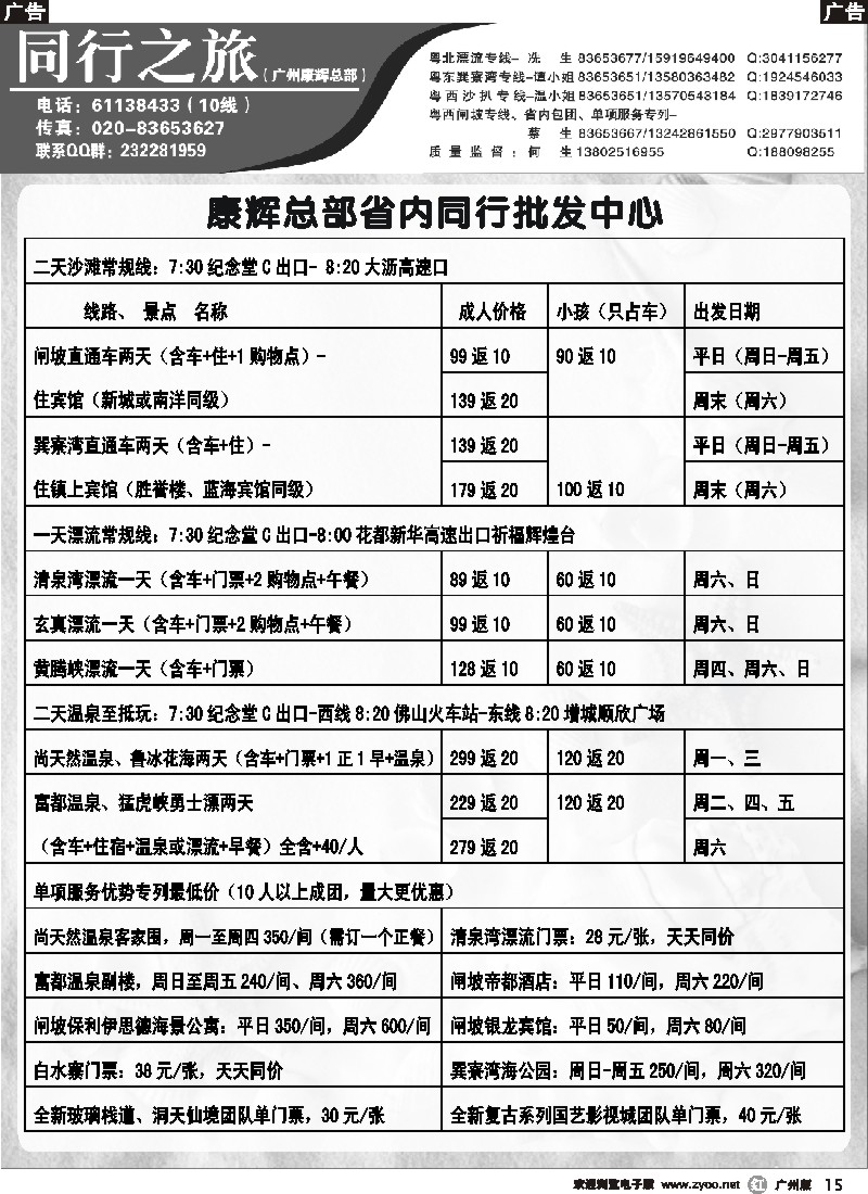 r015 【省内】康辉总部优势产品-同行批发