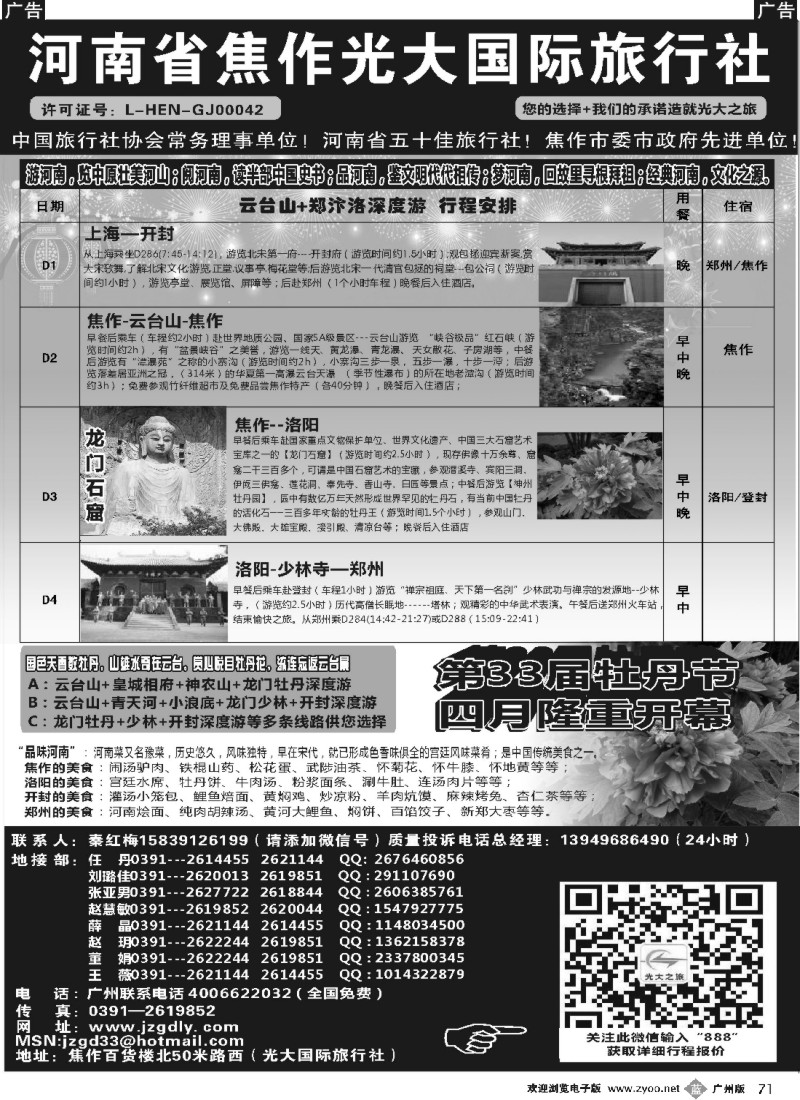 b071 河南焦作光大国际旅行社-河南全线地接专业户