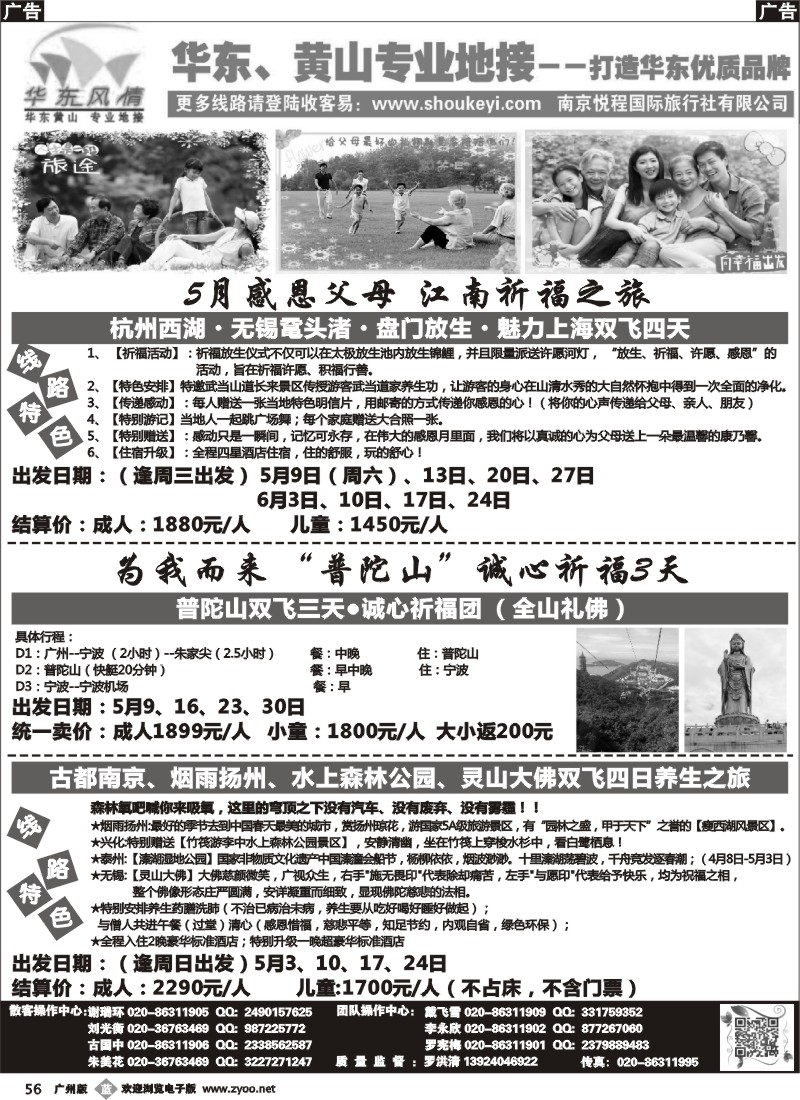 b056 华东风情--南京悦程国旅