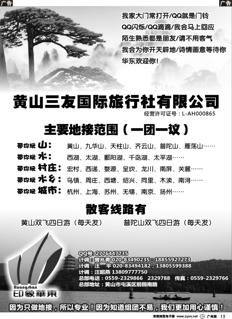r013 黄山三友国际旅行社有限公司（印象华东·黄山）