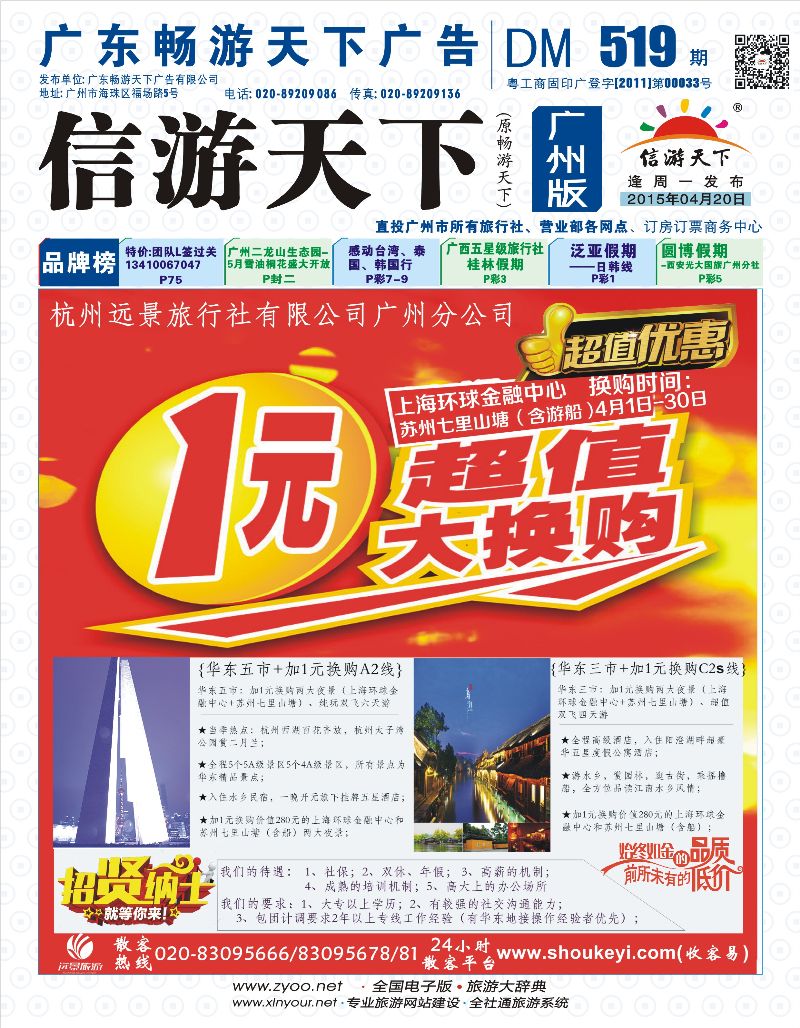 彩b封面 杭州远景旅行社 