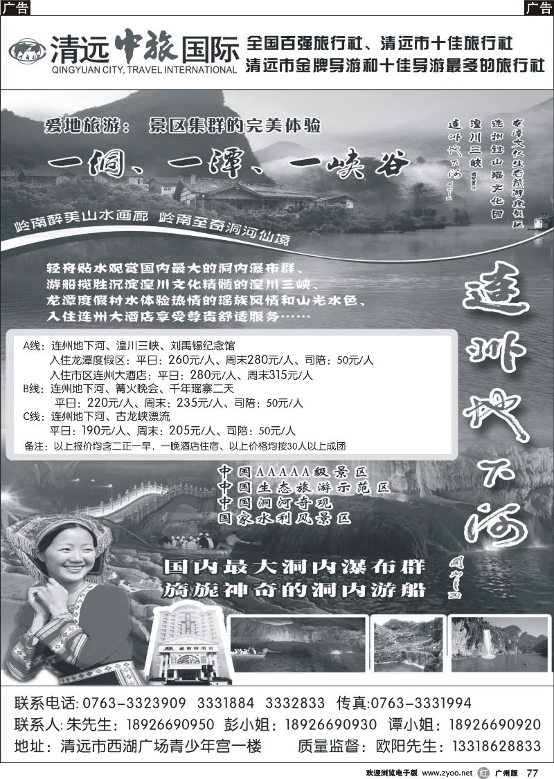 r077 清远中旅-清远地下河 广州版