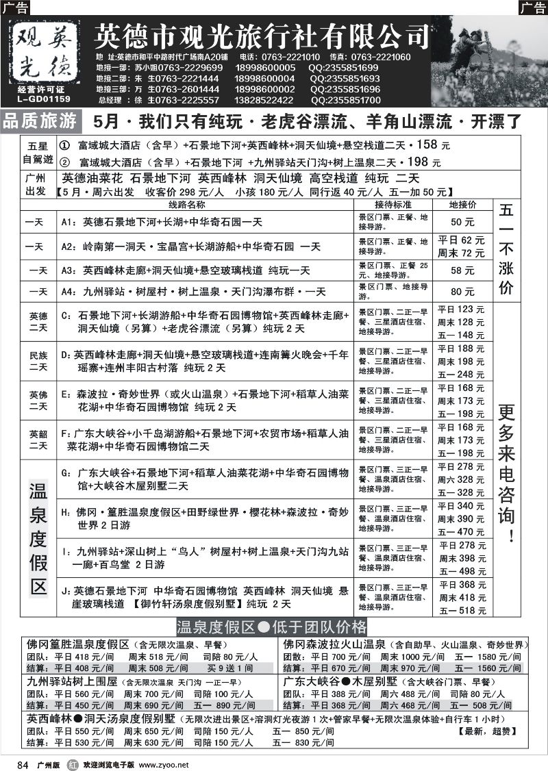 r084 英德观光·特价地接·散拼