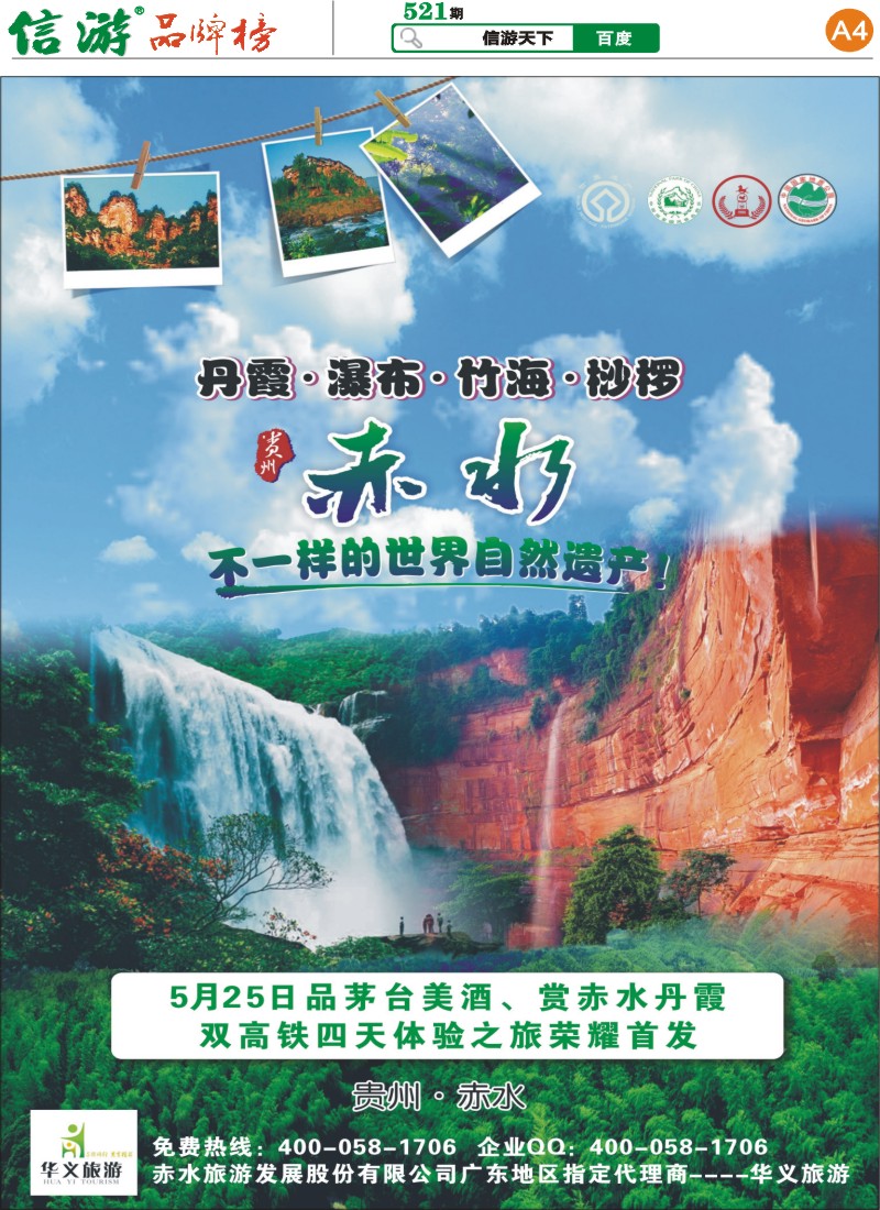 A4 赤水旅游发展股份有限公司