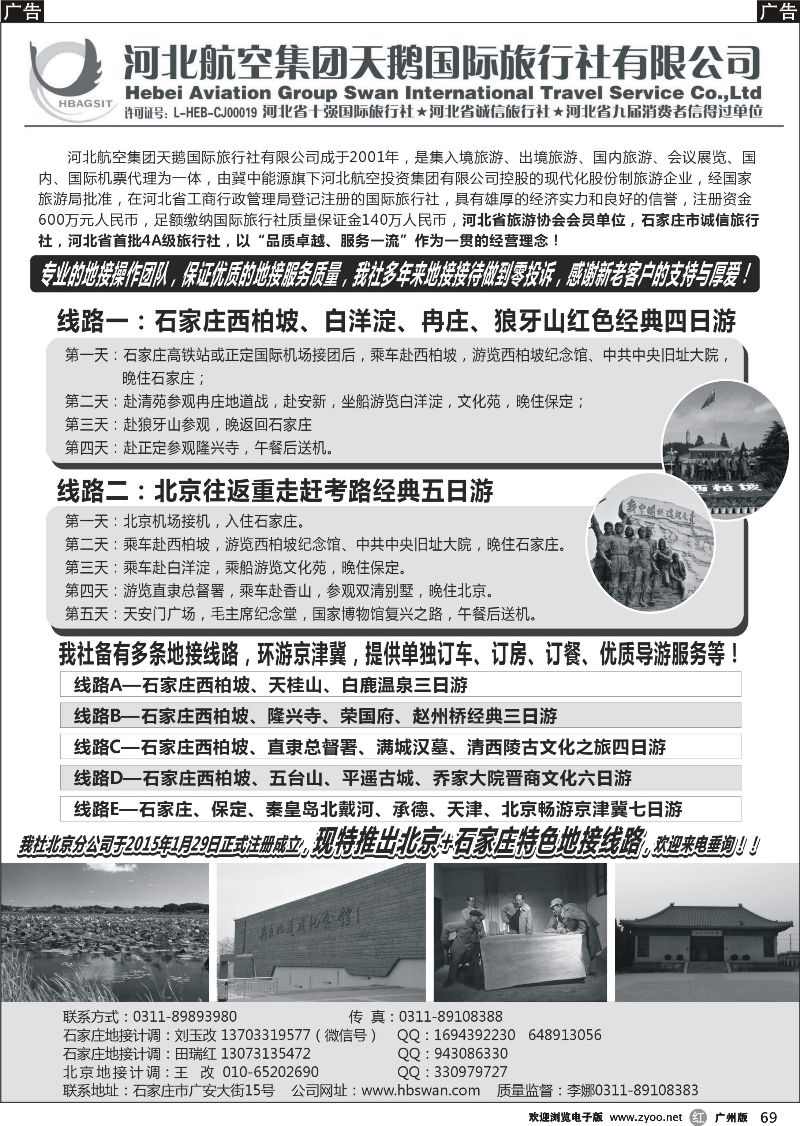 r069 西柏坡地接-河北航空集团天鹅国旅