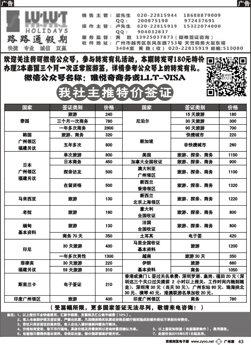 b043 路路通签证同行报价