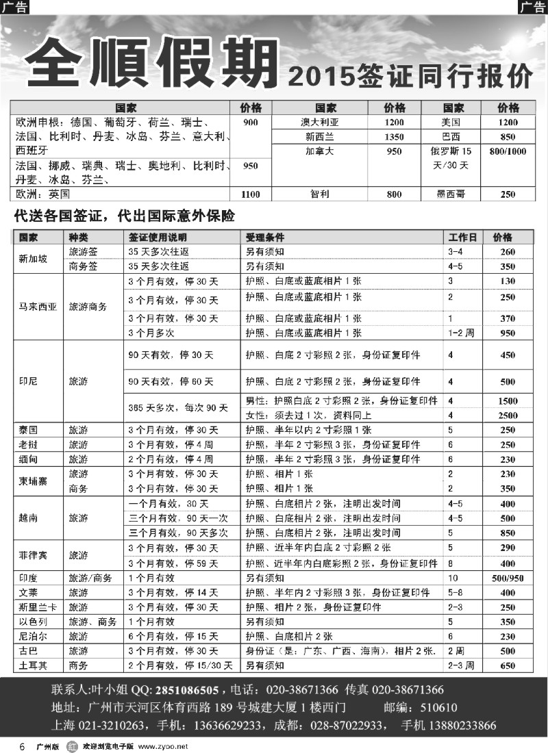 r006 全顺假期签证