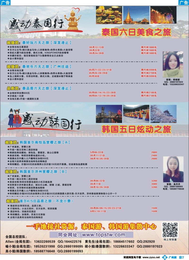 彩b007 感动泰国、韩国行