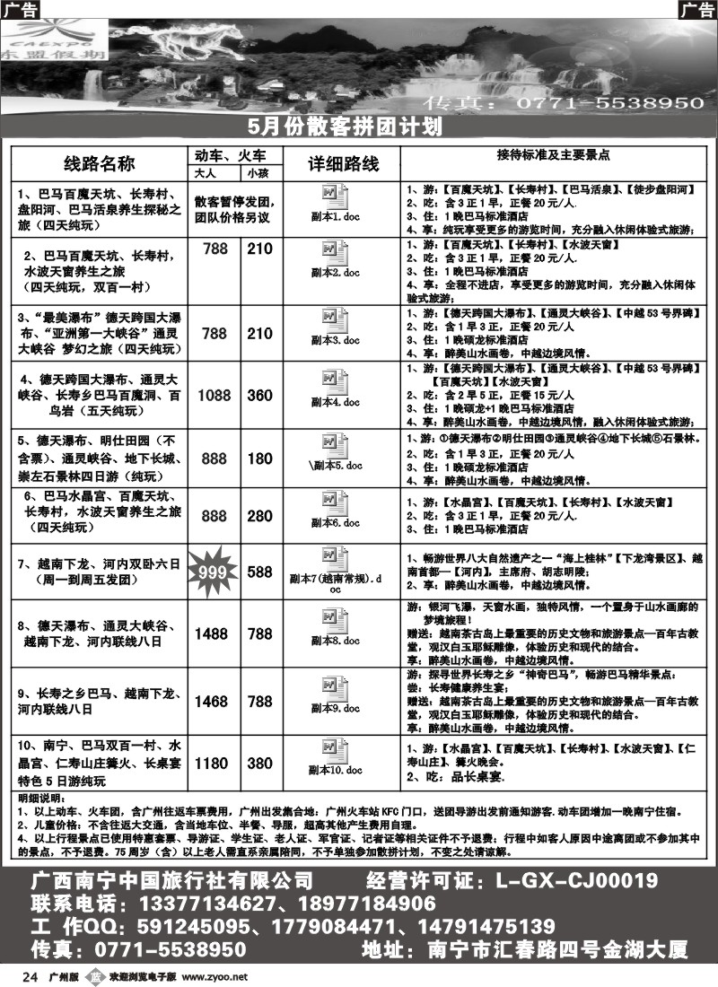 b024 广西、越南地接——东盟假期