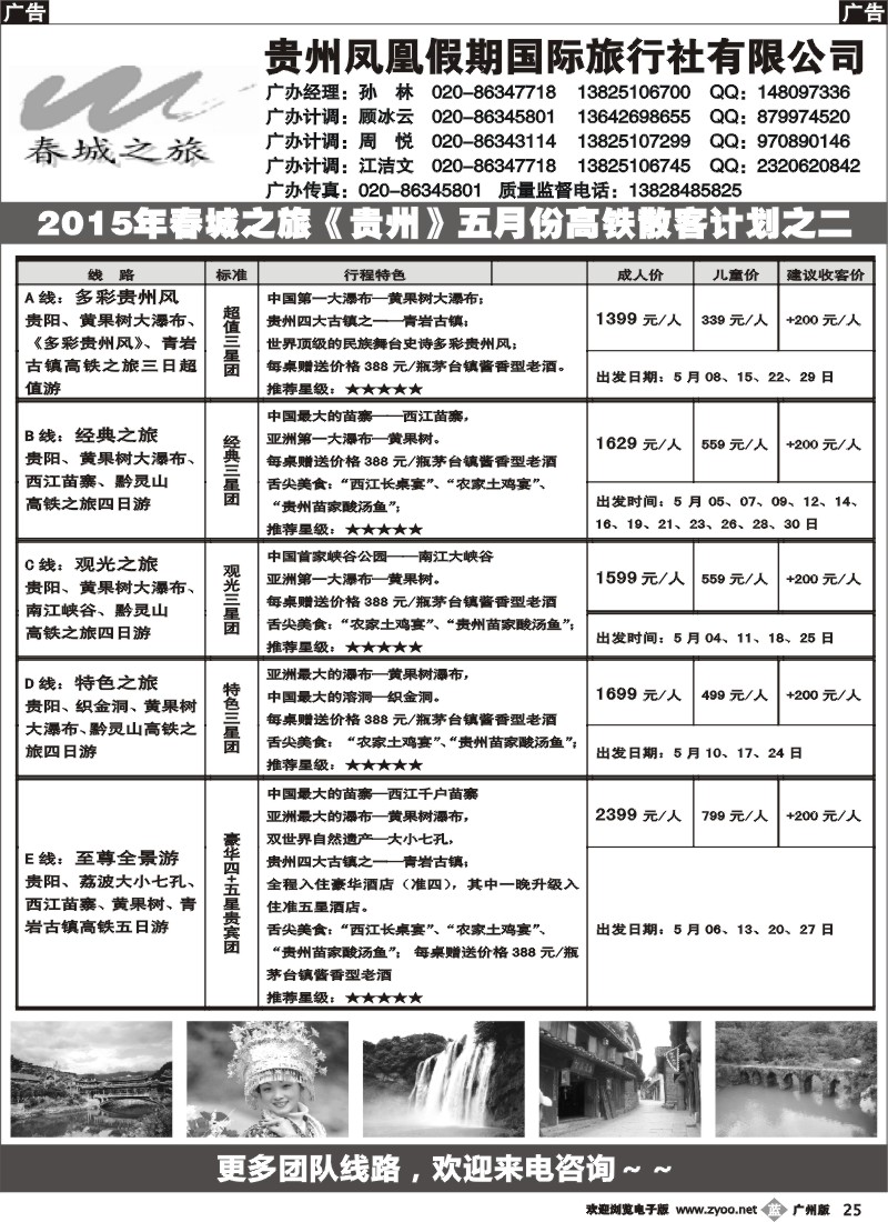 b025 贵州凤凰假期国际旅行社有限公司-春城之旅