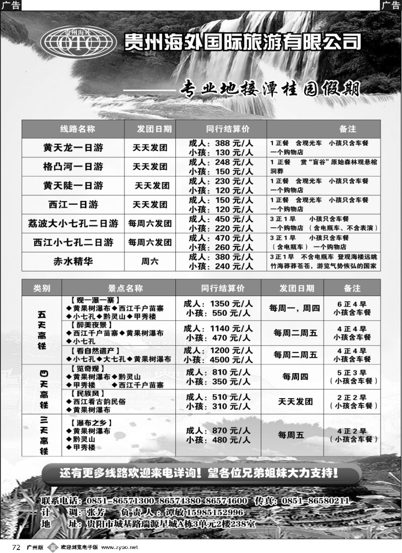 b072 贵州海外专业地接潭桂园假期