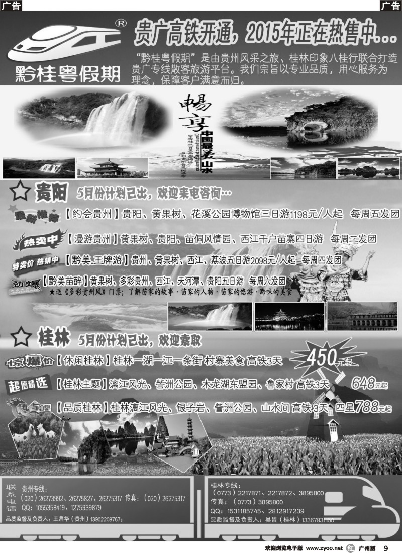 r009 贵广高铁专线---黔桂粤假期
