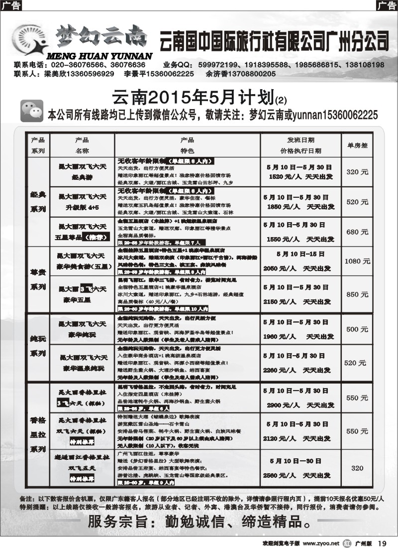 r019 梦幻云南－云南国中国际旅行社广州分公司