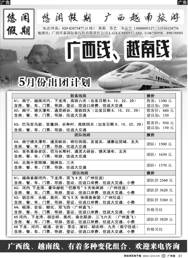 r031 悠闲假期-广西越南专线
