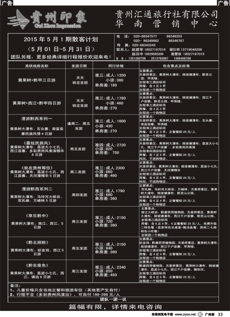 r033 贵州印象-贵州专线