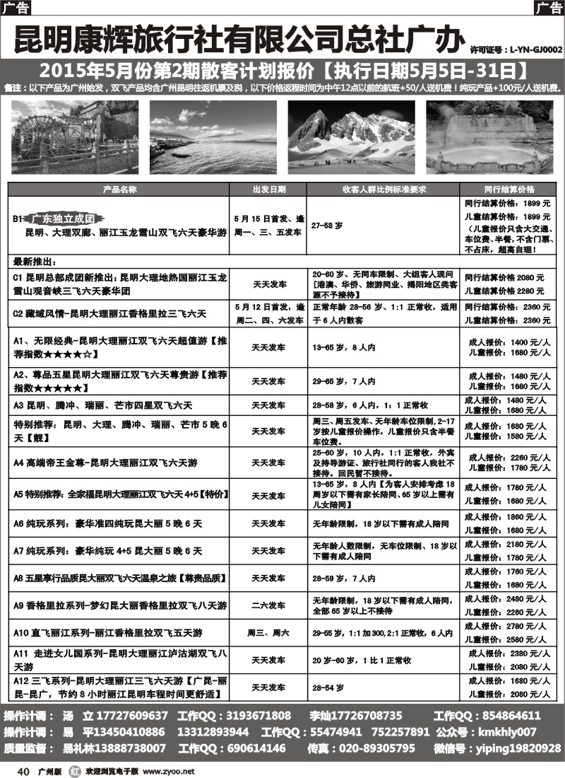 r040 昆明康辉旅行社有限公司总社广办