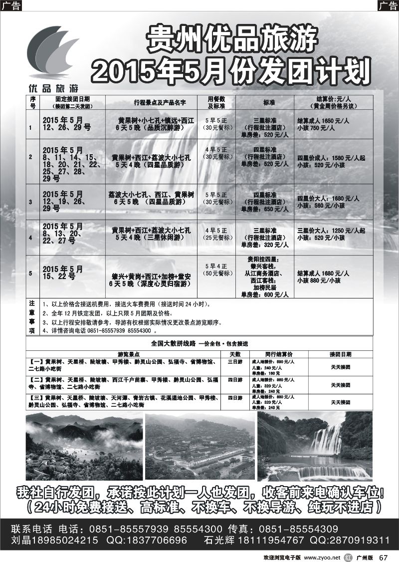 r067 贵州海外旅行社-贵州优品旅游