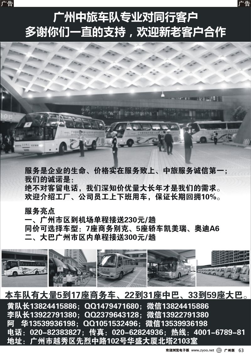 r063 广州中旅车队