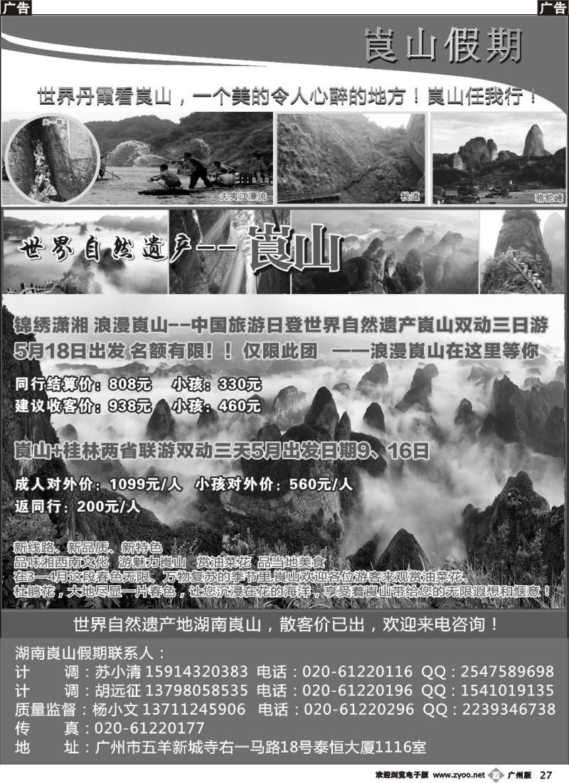 b027 湖南崀山假期
