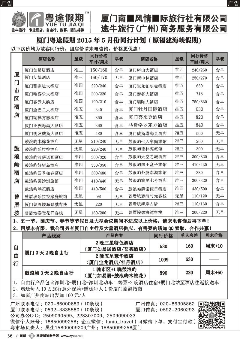 b036 厦门粤途假期-酒店、自由行、地接同行计划（原福建海峡假期）